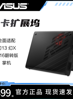 ROG 5070Ti显卡坞专用外接 幻X 幻13华硕6850轻量移动显卡扩展坞