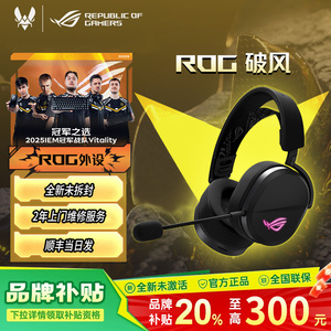 【补贴15%】ROG破风 头戴式游戏耳机无线蓝牙三模耳麦电竞低延迟