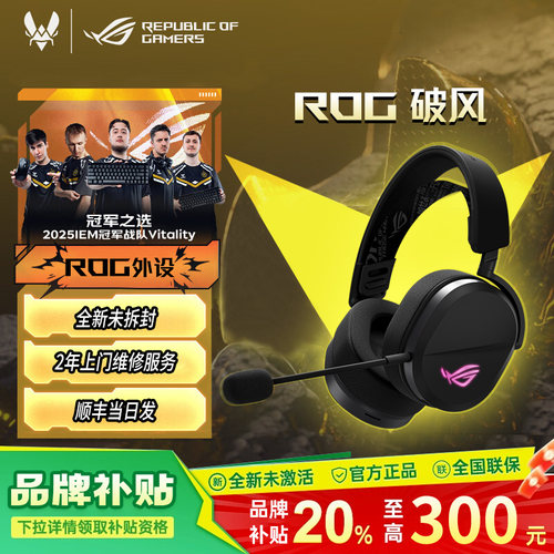 【补贴15%】ROG破风 头戴式游戏耳机无线蓝牙三模耳麦电竞低延迟