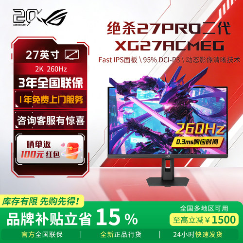 ROG绝杀27二代XG27ACMEG显示器