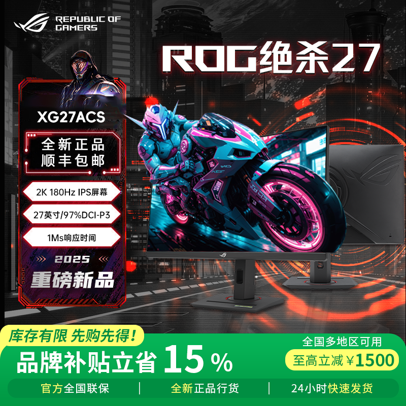 华硕ROG绝杀27 XG27ACS 27英寸2K OLED 电竞电脑显示器外接显示屏