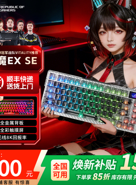 【新品现货】ROG夜魔Extreme SE 2代机械键盘 75配列 游戏键盘
