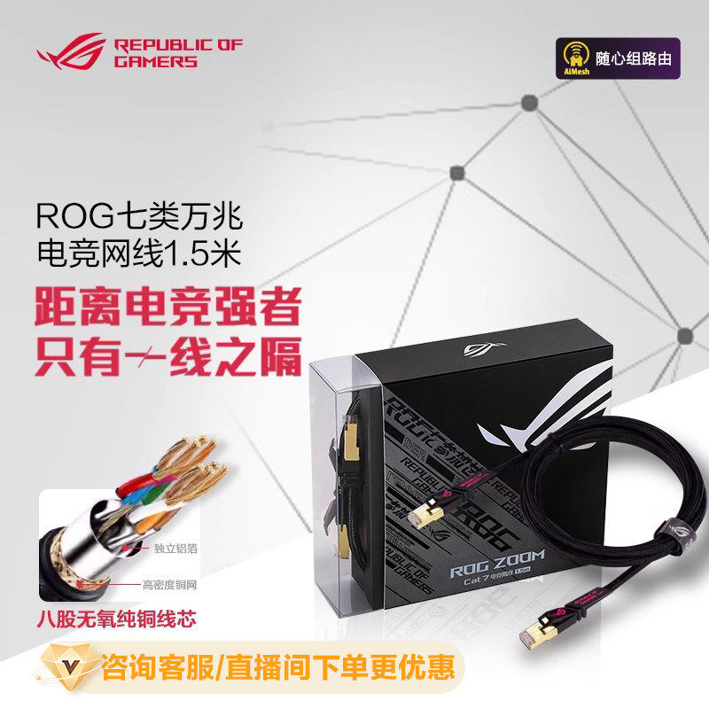 ROG/玩家国度 ZOOM CAT7万兆七类电竞网线 华硕路由器3米网线家用