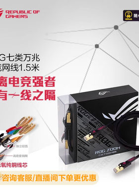 ROG/玩家国度 ZOOM CAT7万兆七类电竞网线 华硕路由器3米网线家用
