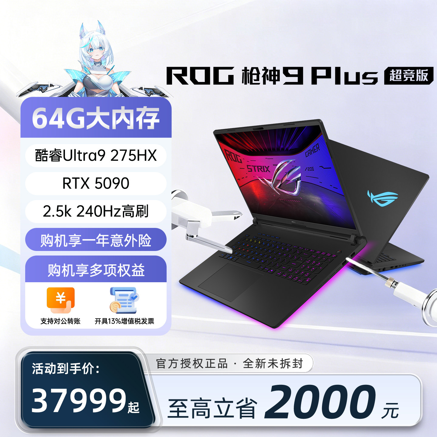 ROG枪神9/10Plus5060/5080/5090图片