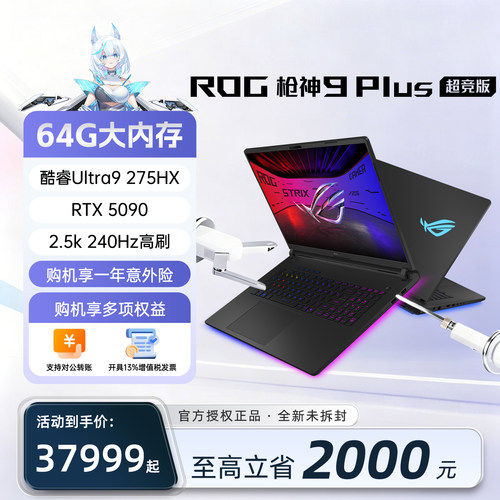 ROG枪神9Plus5060/5070Ti/5090