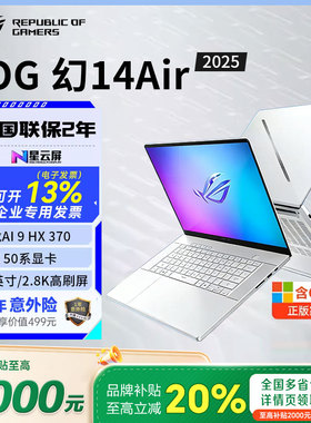 【换新补贴20%】ROG幻14air/16air 5080显卡5070Ti游戏笔记本电脑