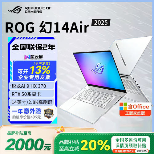 ROG幻14air20255080笔记本电脑