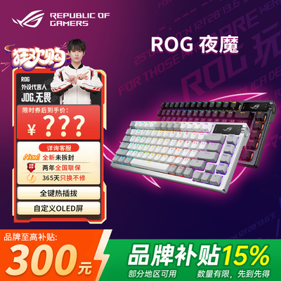 ROG夜魔无线三模客制化机械键盘