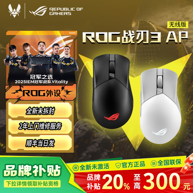 【补贴300元】ROG战刃3AP无线 轻量化电竞游戏鼠标 RGB灯效对称