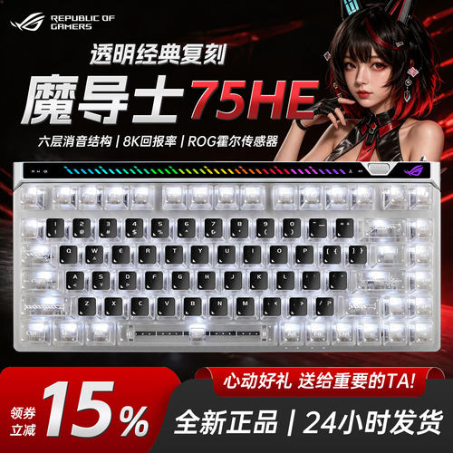 ROG魔导士Ace75HE(V2X)磁轴键盘