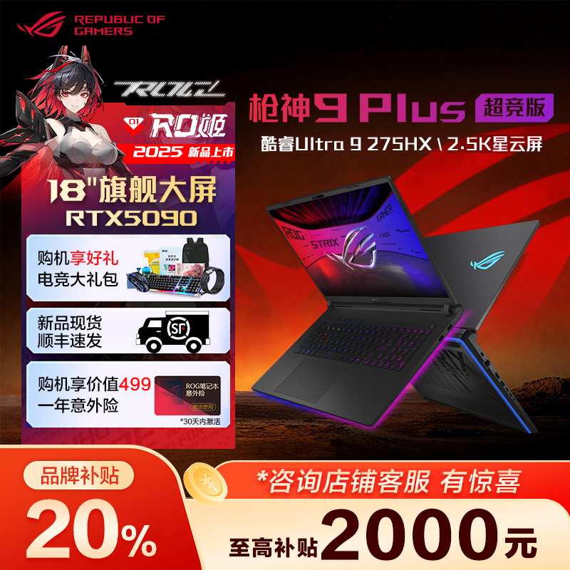 败家之眼枪神9plusrog游戏本