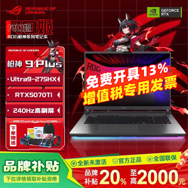 ROG枪神9Plus5070ti笔记本电脑
