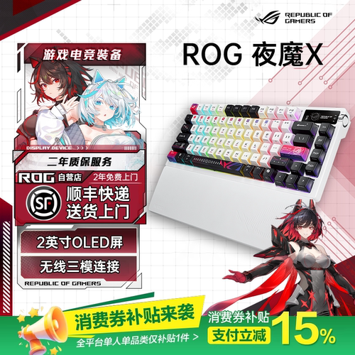 【补贴300元】ROG夜魔 X机械键盘 无线/蓝牙三模游戏键盘75配列