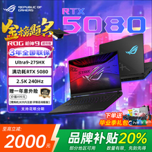 【5080】ROG枪神9 plus 超竞版 5090游戏本18英寸 华硕笔记本电脑