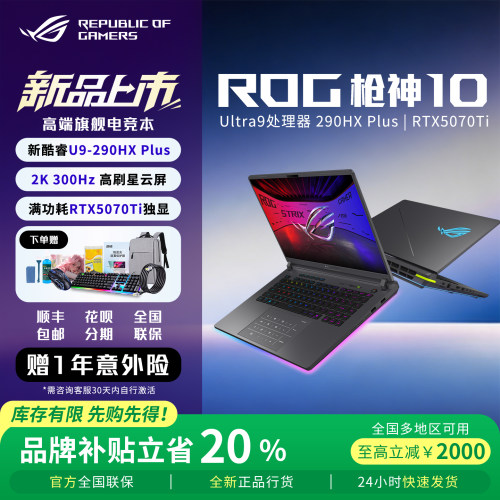 华硕ROG枪神10Plus2026游戏电脑