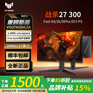 华硕VG27AQML5A显示器TUF战杀27寸电竞高刷2K260HZ 补贴1500元