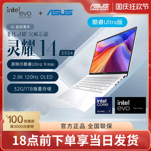 华硕灵耀14 14寸轻薄商务办公笔记本电 2025英特尔酷睿Ultra9