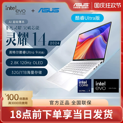 华硕灵耀142025双屏笔记本电脑