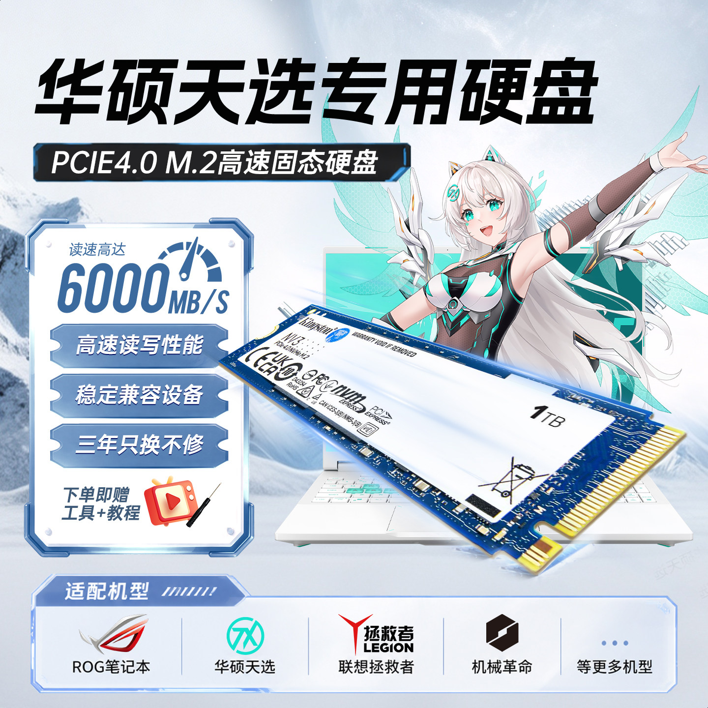 【华硕天选专用】金士顿三星镁光固态硬盘M.2 1TB/2TB/4TB固态图片
