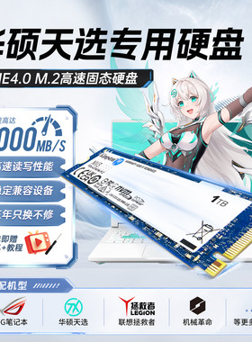 【华硕天选专用】金士顿三星镁光固态硬盘M.2 1TB/2TB/4TB固态