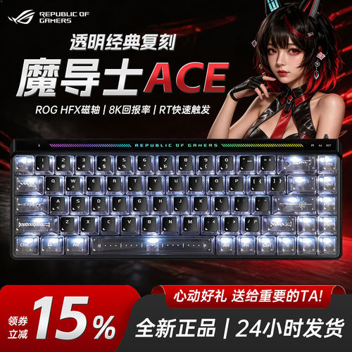 魔导士AceHFX有线磁轴键盘