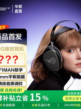 【新品现货】ROG臻世 头戴式耳机开放式HiFi平板振膜电竞游戏耳麦