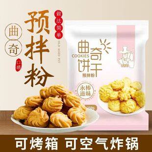 曲奇饼干预拌粉烘焙材料手工自制卡通蔓越莓饼干模具空气炸锅活动