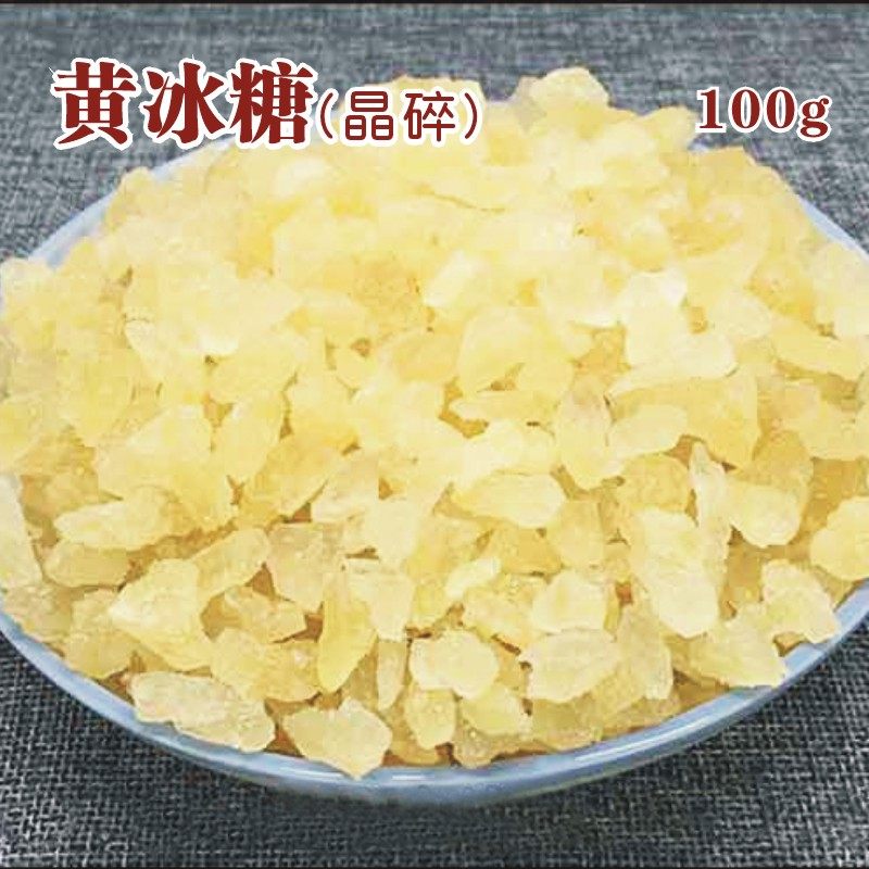 老冰糖手工土冰糖小粒100g小颗粒黄多晶食糖散装袋装棒棒糖材料