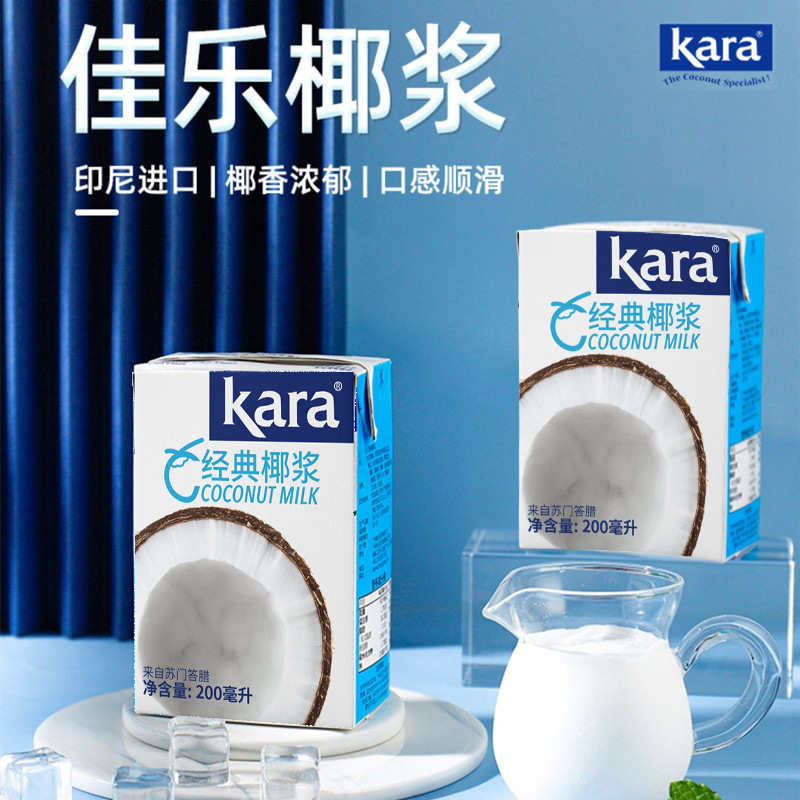 Kara椰浆小包装浓缩进口椰奶