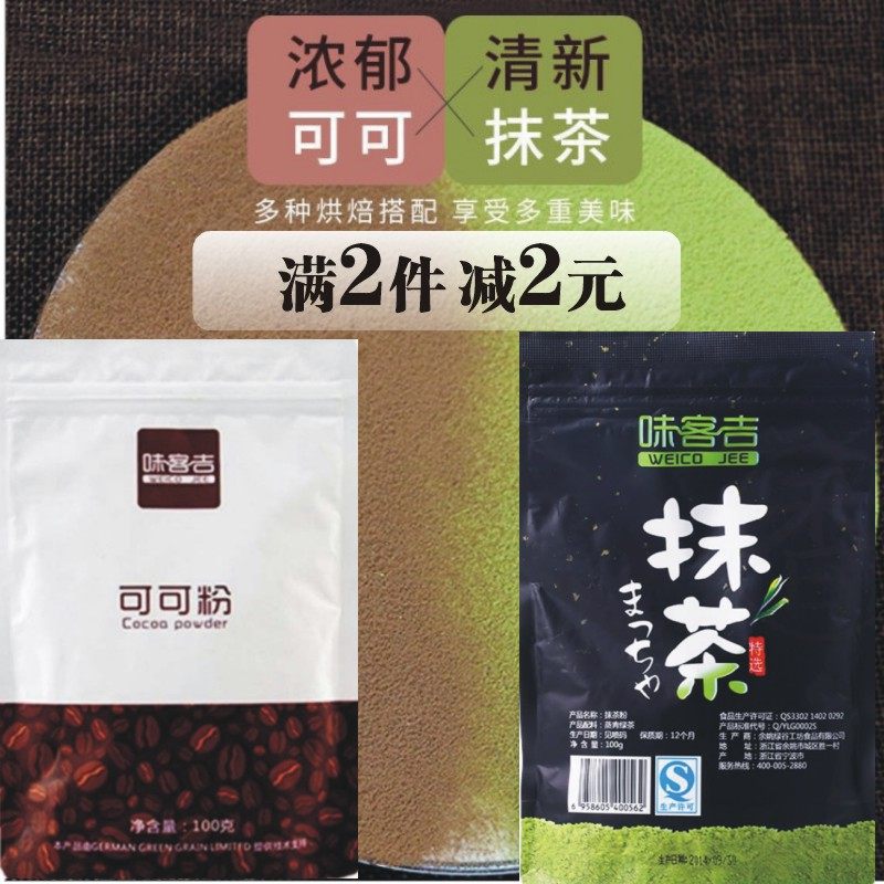 味客吉可可粉抹茶粉巧克力粉雪花酥牛轧糖蛋糕饼干奶枣烘焙原料,粮油调味/速食/干货/烘焙,其它原料,淘宝优惠券,粉丝福利购,淘宝优惠卷