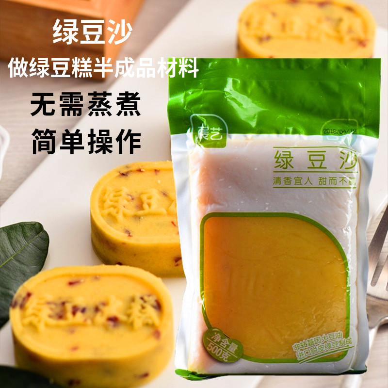 绿豆沙500g做绿豆糕材料用冰糕