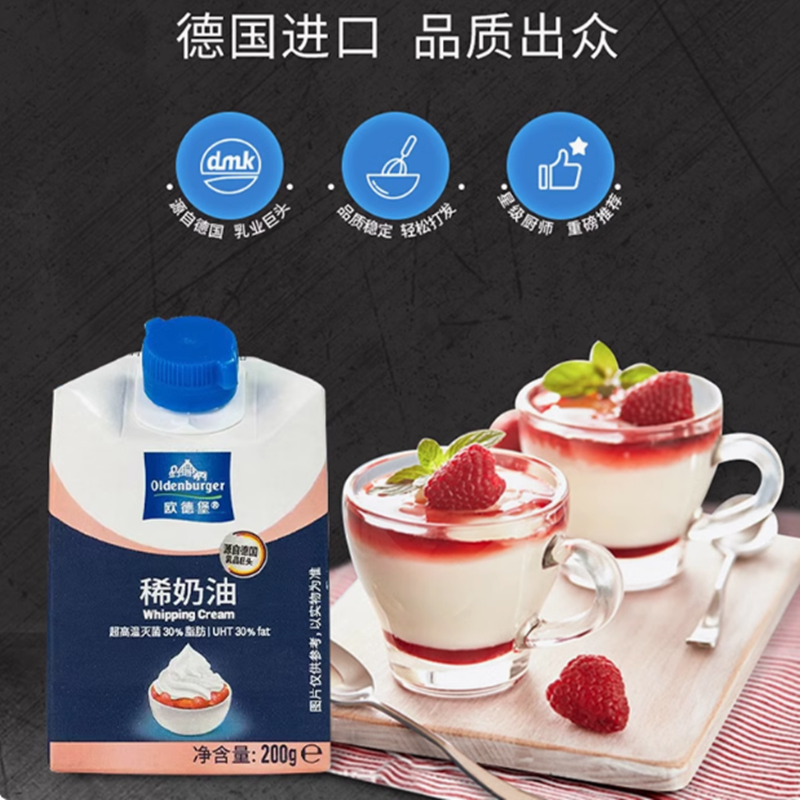 欧德堡淡奶油200g德国蛋糕裱花