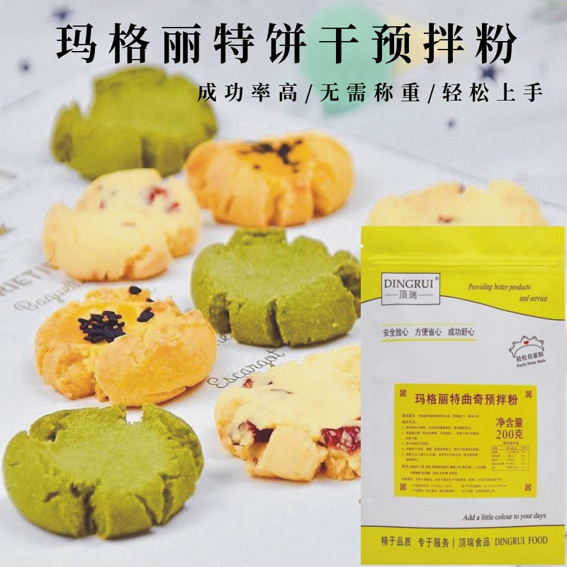 玛格丽特饼干预拌粉家用曲奇