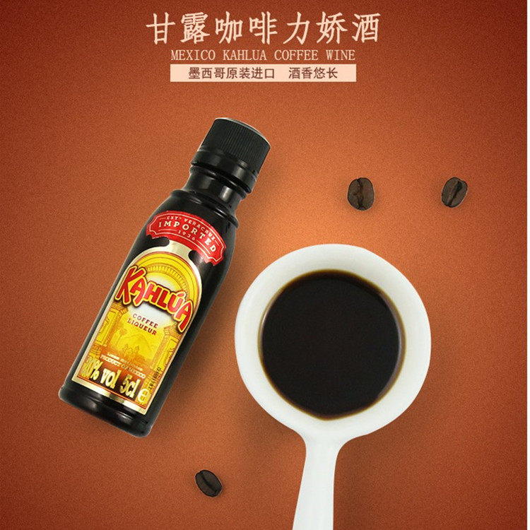甘露咖啡力娇酒50ml咖啡酒利口甜酒鸡尾酒特调烘焙提拉米苏小酒版