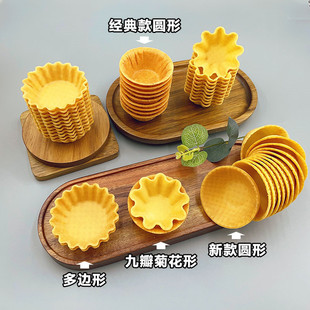 奇洋福脆皮华夫碗冰淇淋薄脆碗香金盏挞壳塔壳挞底糯米船甜品材料