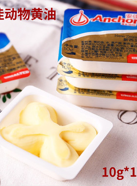 安佳淡味小黄油粒10gx5粒动物性牛排牛轧糖雪花酥家用材料小包装