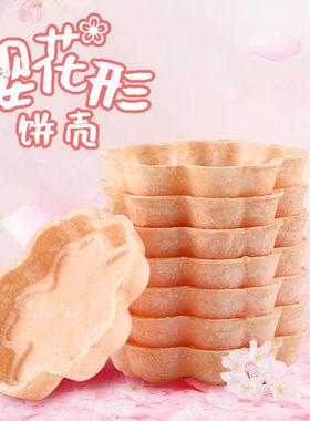 奇洋福防风林糯米船饼壳即食樱花形鱼形杏仁片塔壳烘焙材料包装袋