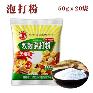 剑石无铝害双效香甜泡打粉50gx10包蛋糕速发粉馒头面包发酵粉酵母