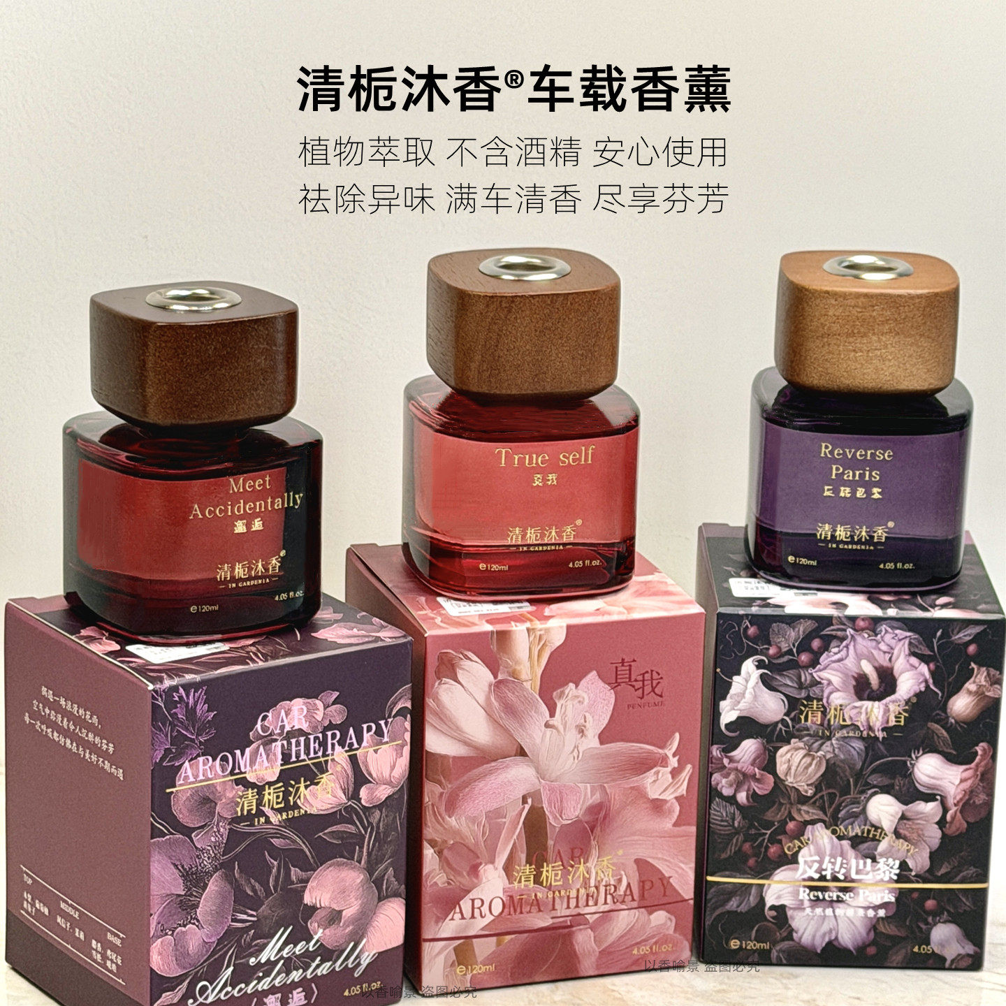 清栀沐香真我车载香薰反转巴黎香氛高级持久男士女士汽车专用香水