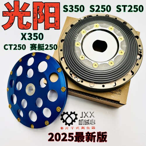 机械心S350多片干式离合器