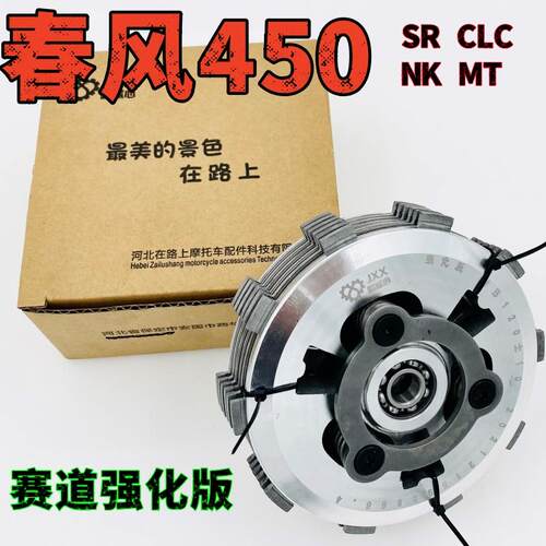 450NKSRMTCLC改装滑动离合器