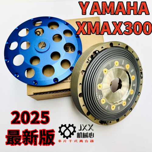 XMAX300离合器多片干式