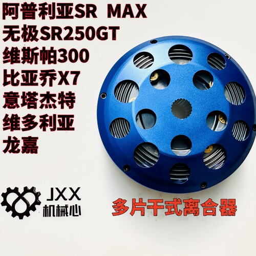 机械心多片干式离合器