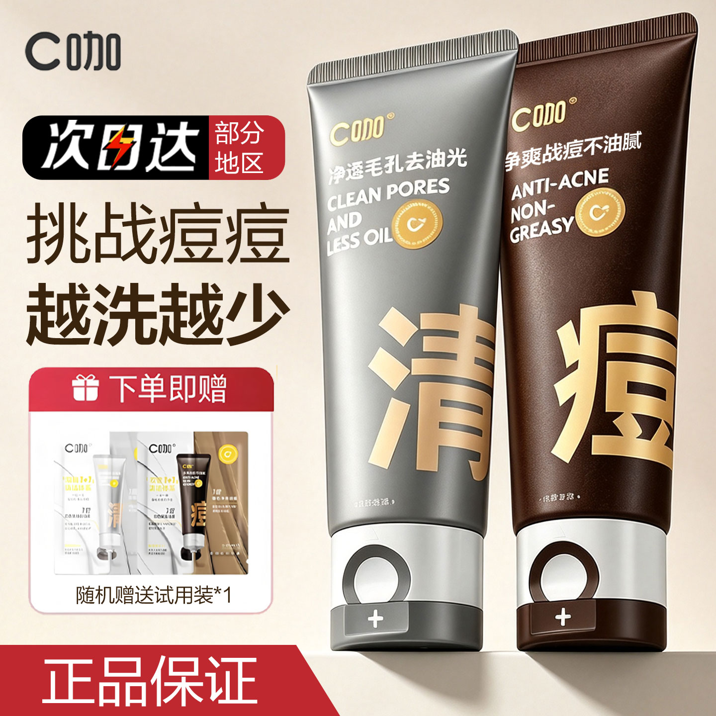 C咖洗面奶双管氨基酸洁面乳混油保湿温和清洁毛孔控油男士专用女