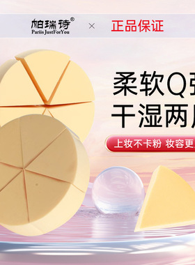 【全网低价】帕瑞诗三角粉扑