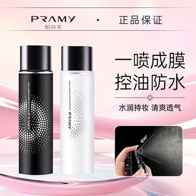 PRAMY/柏瑞美定妆喷雾控油保湿防水防汗不易脱妆长时定妆便于携带