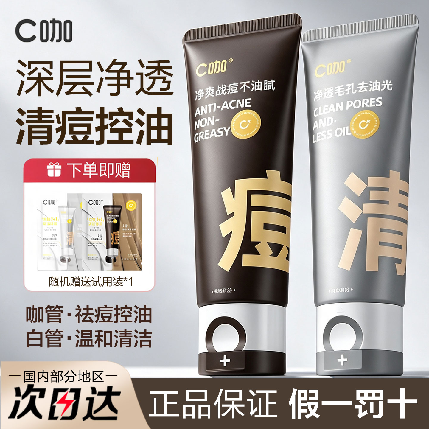 【防伪可查】C咖双管洗面奶慕斯图片