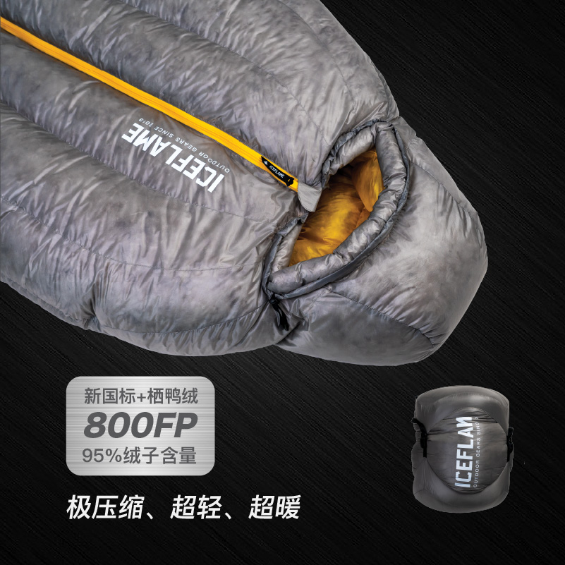 冰焰 Ice Flame羽绒睡袋UL超轻中开火舞基础版升级NXT木乃伊睡袋