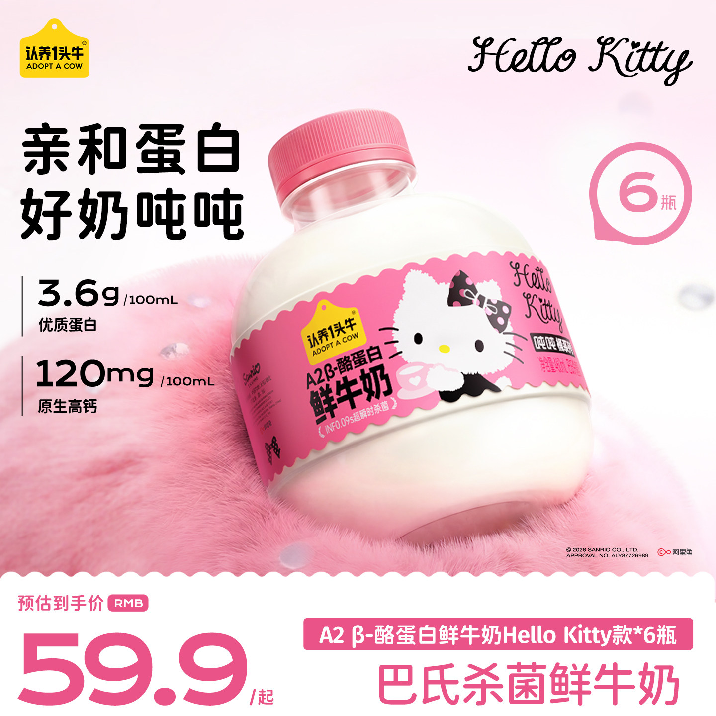 【HelloKitty联名款】认养一头牛A2-β酪蛋白吨吨鲜牛奶460ml图片